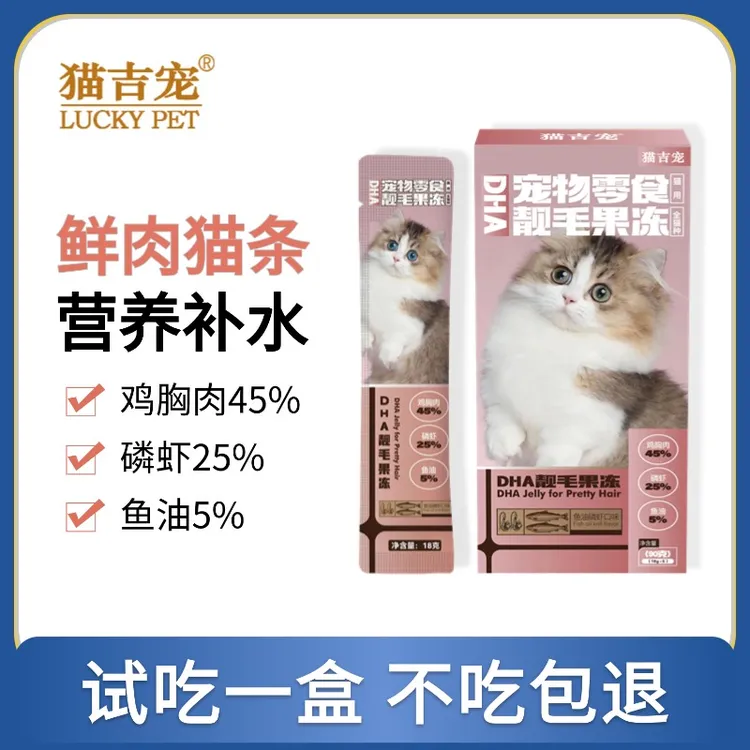 猫吉宠【鱼油磷虾猫条】DHA靓毛果冻大猫条猫零食补水湿粮营养增肥