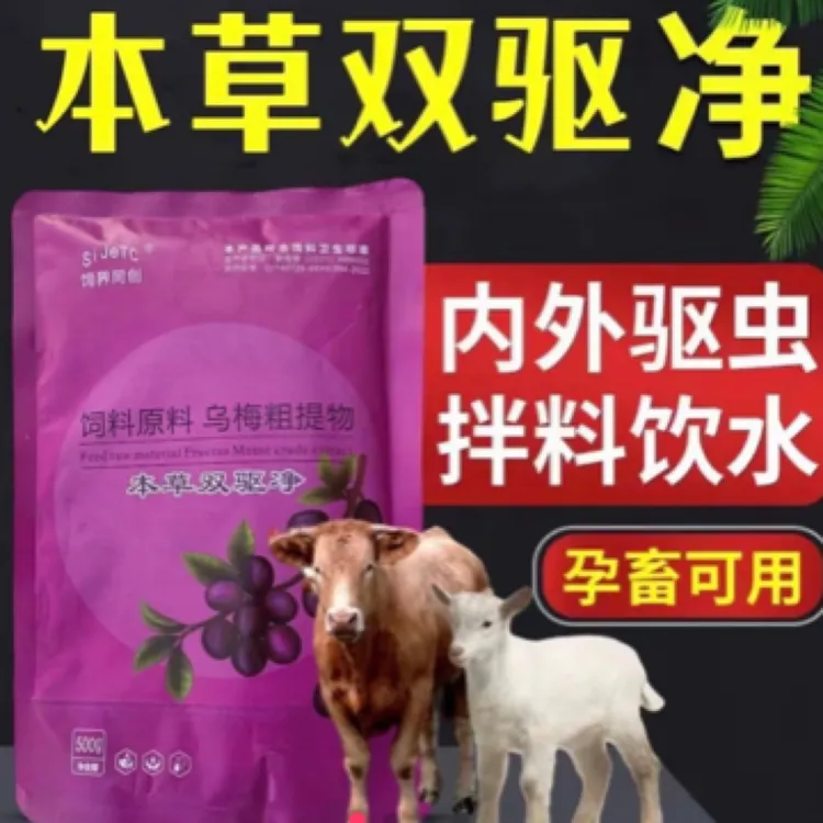 本草双驱净解酸灵排酸宝畜禽驱虫猪牛羊鸡鸭鹅孕畜可用