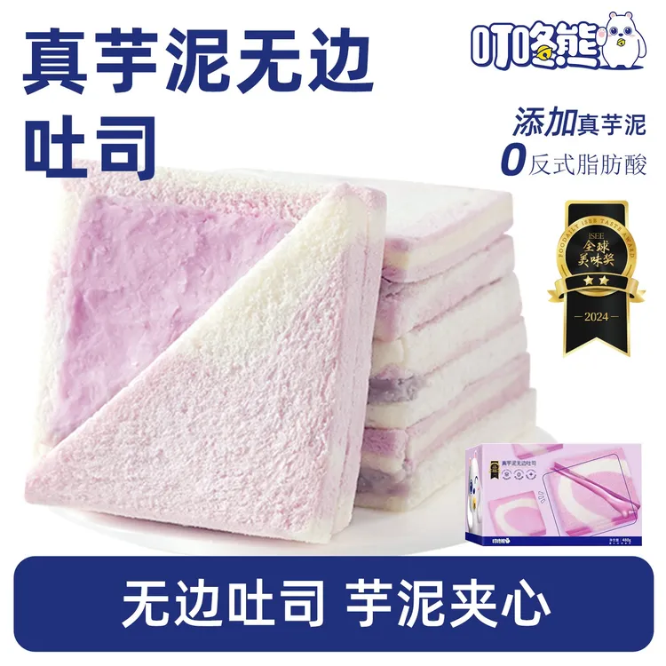 叮咚熊真芋泥无边吐司真实添加芋泥夹心饱满内陷早餐面包牛角包