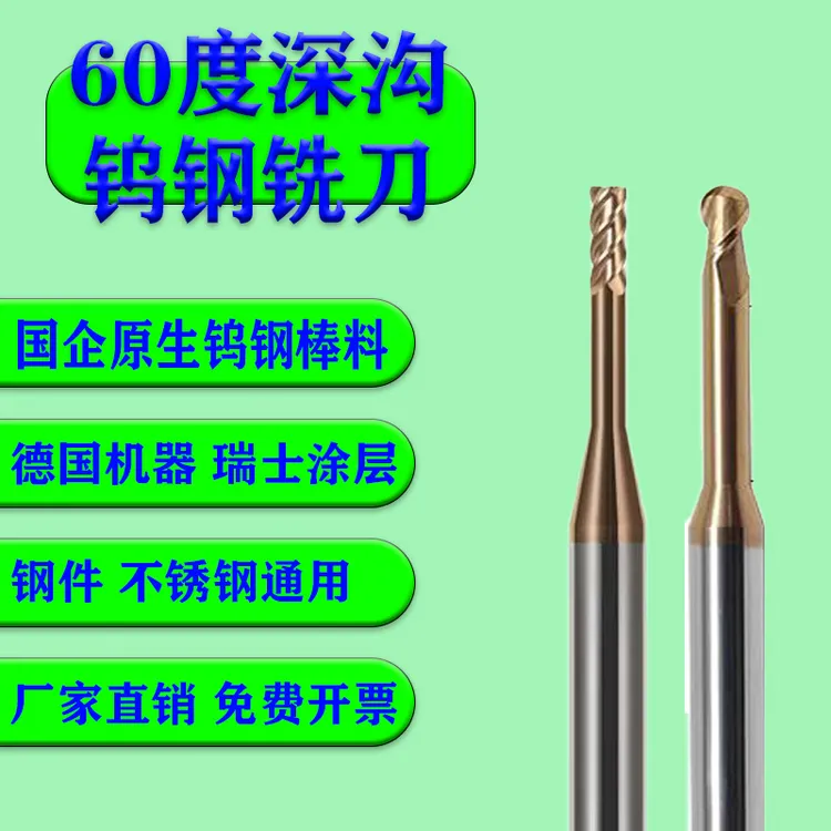 60度钢用深沟钨钢铣刀不锈钢模具钢通用涂层铣刀CNC数控切削刀具