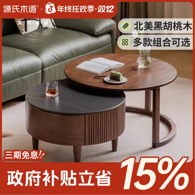 源氏木语x维莎实木组合茶几客厅家用黑胡桃木圆几岩板茶台-K99J06