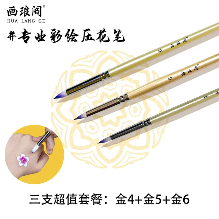 画琅阁金色小号压花笔圆润儿童面部彩绘笔毛柔软不开叉亲肤流畅