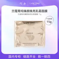 兰蔻菁纯臻颜焕亮乳霜面膜 15g