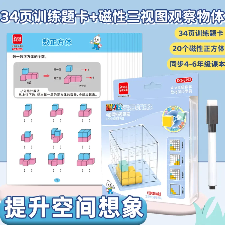 小学数学教材同步正方体磁性三视图演示观察器物体观察教具