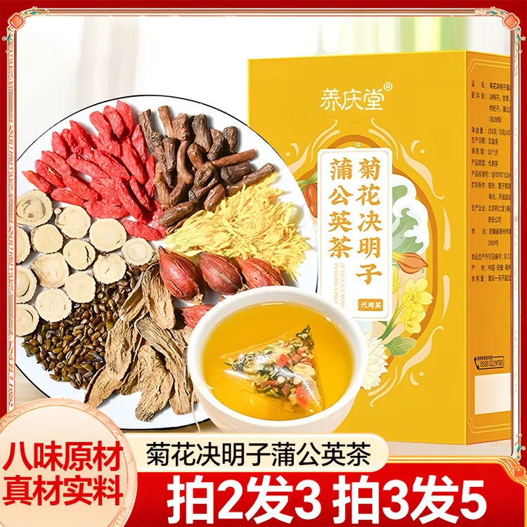 养庆堂严选菊花决明子蒲公英茶正品菊花茶决明子花茶150g冲泡