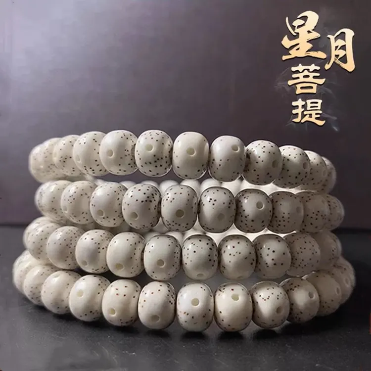 海南星月菩提正月藏桶圆珠男女手串毕业级星月菩提108颗高密