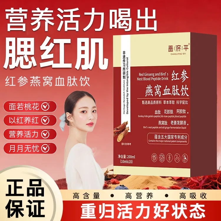 【官方正品】红参燕窝血肽饮草本萃取精华专研配方元气滋养便携饮料
