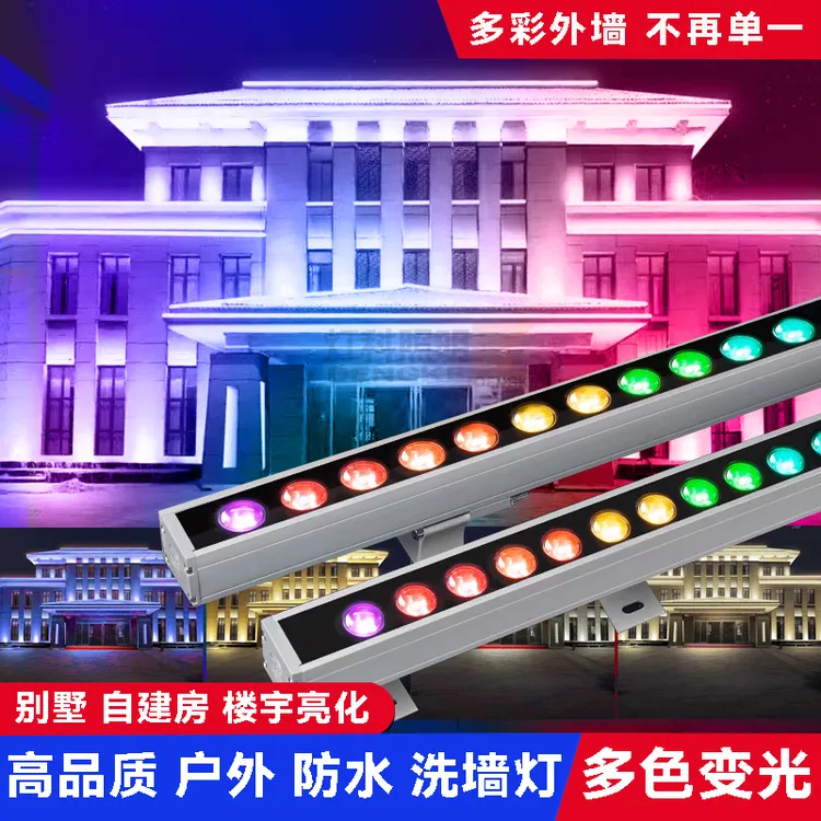 户外防水别墅屋檐五色变光洗墙灯楼体亮化外墙轮廓跑马流水线条灯