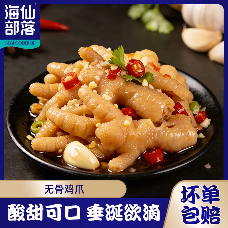 蒜香柠檬酸辣无骨鸡爪去骨留筋解腻解馋开袋即食零食