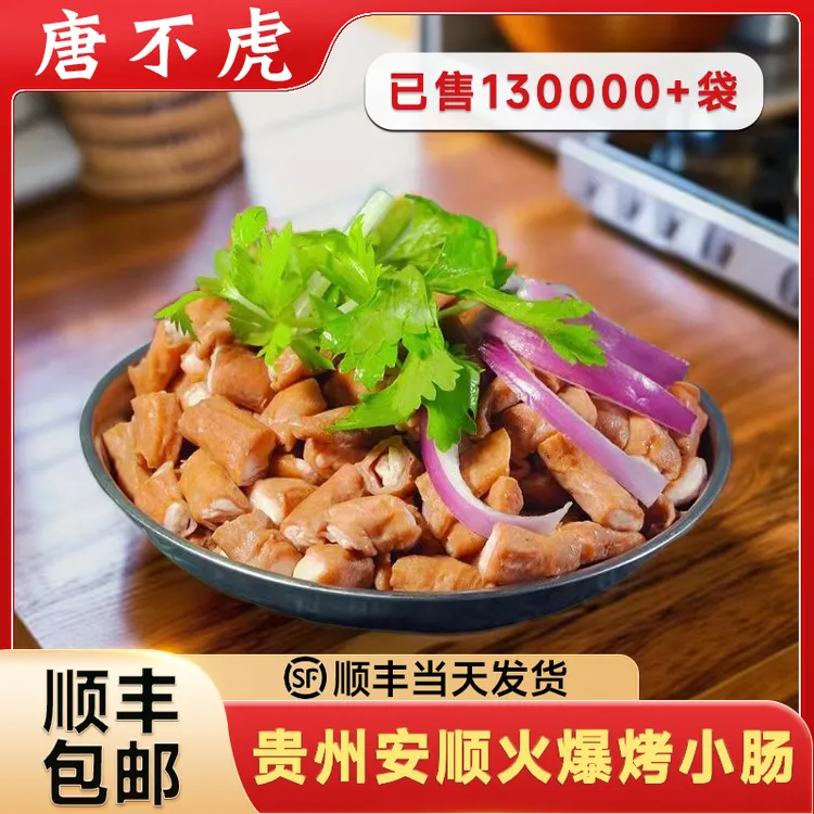 唐不虎【顺丰当天发货】贵州安顺九溪烤小肠批发韩式铁板烧烤烙锅
