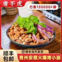 唐不虎【顺丰当天发货】贵州安顺九溪烤小肠批发韩式铁板烧烤烙锅