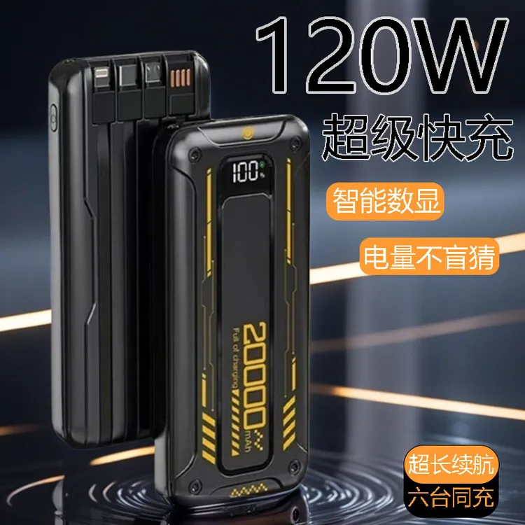 新款氮化镓120W超级快充超大容量自带四线充电宝20000M移动电源