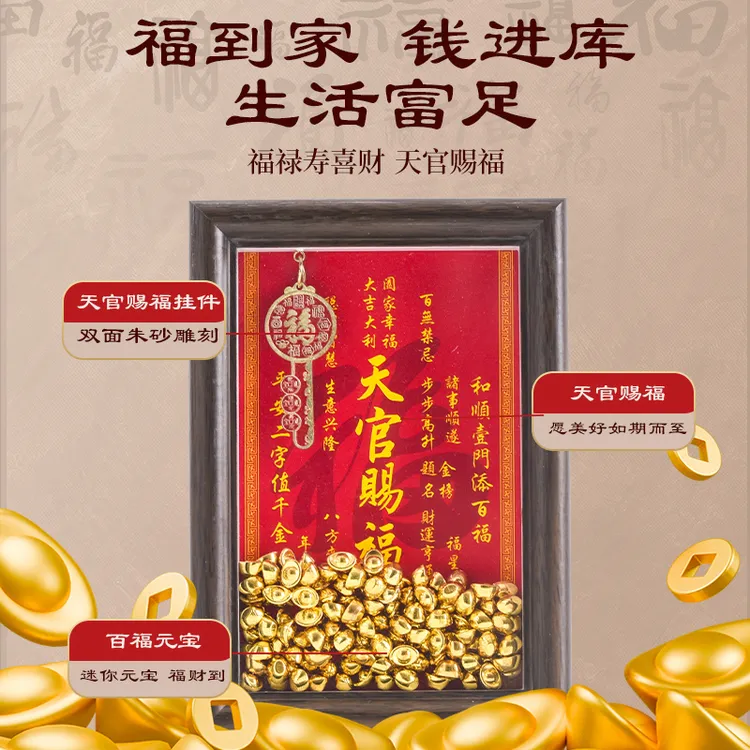 天官赐福招财家用旺宅创意摆件办公室桌面钥匙相框装饰品家居摆台