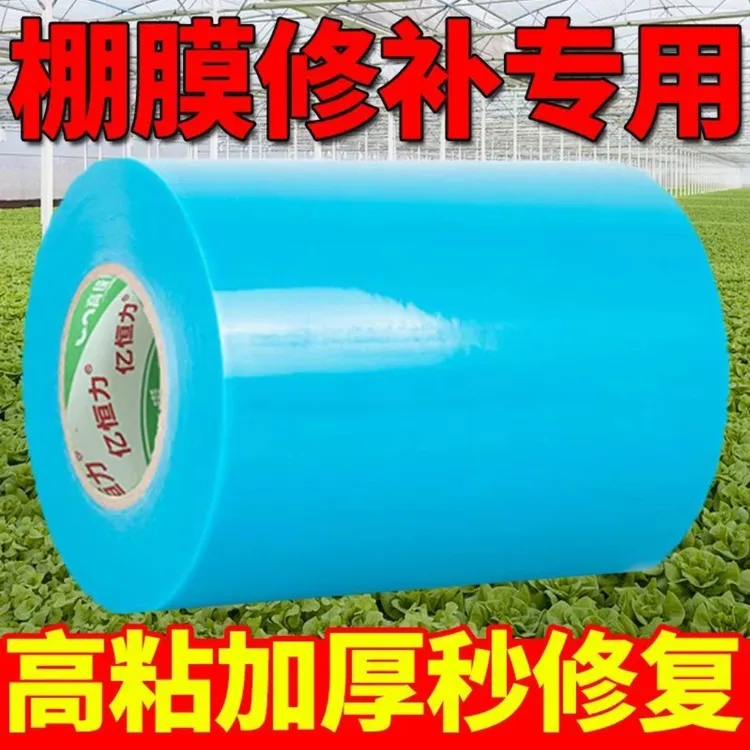 大棚膜修补胶带农用蔬菜大棚防水防冻塑料薄膜抗老化大棚修补胶带