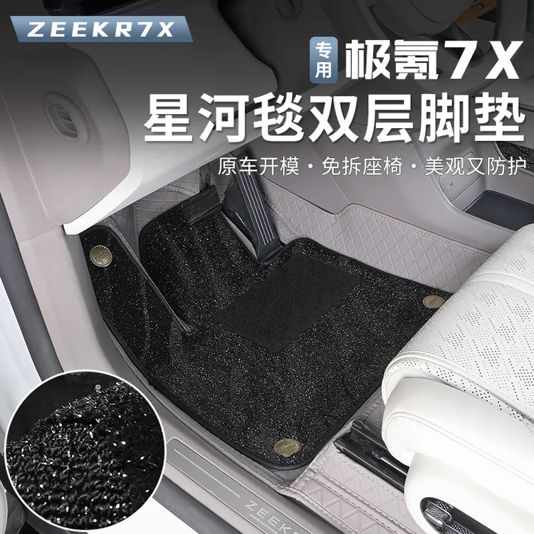 适用于极氪7X脚垫大全包围丝圈脚垫汽车地毯子防水环保内饰改装
