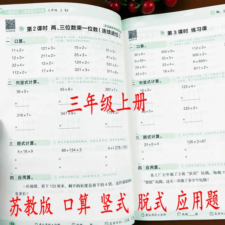 新苏教版三年级上册口算笔算竖式脱式应用题天天练课本同步练习册