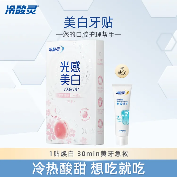 冷酸灵光感美白草本护理牙贴去渍防渍亮白温和牙龈不酸牙SC