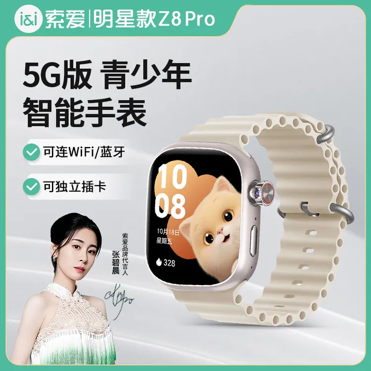 【青少年】 索爱Z8pro智能防水儿童电话手表3-18岁初高中生上学专用商品图