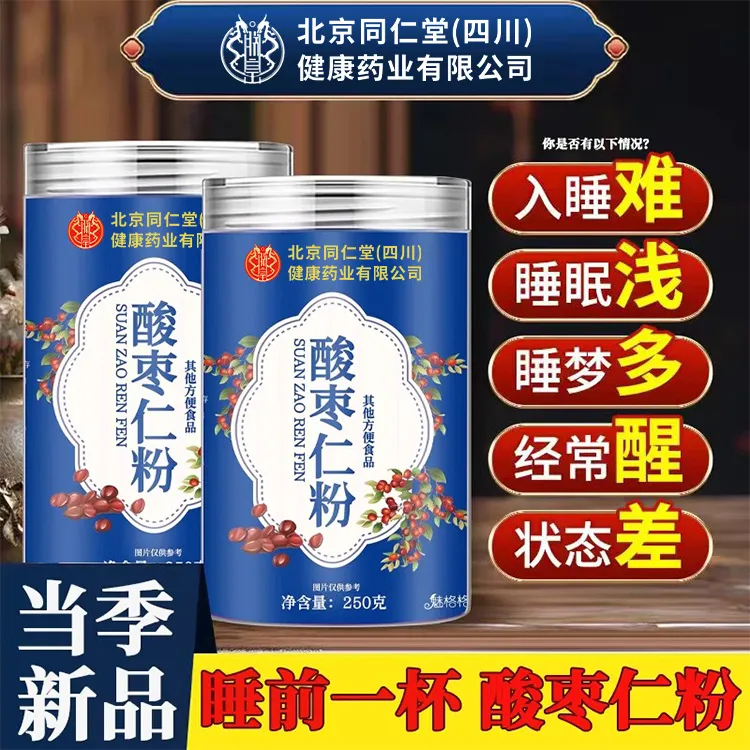 北京同仁堂朕皇正宗酸枣仁粉睡眠失多梦睡眠浅助睡前状态差难入眠