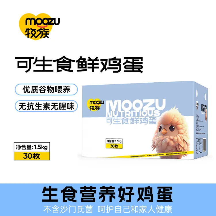 牧族谷物可生食鲜鸡蛋NSF认证30枚装hd