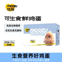 牧族谷物可生食鲜鸡蛋NSF认证30枚装