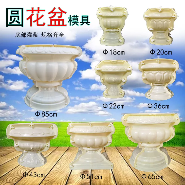 加厚塑料圆形花盆模具用于水泥花盆制作现浇底部灌浆水泥模具大全