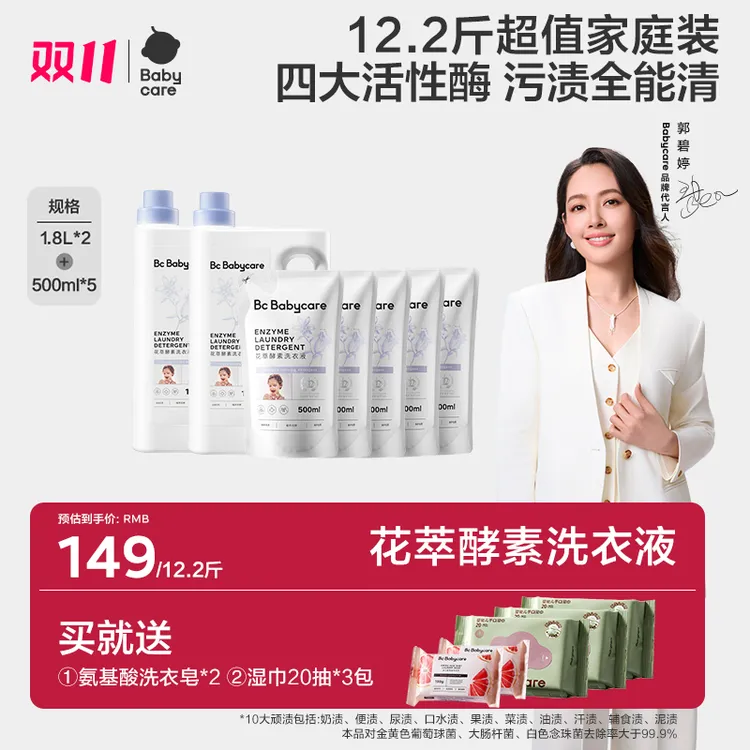 babycare花萃酵素婴儿洗衣液母婴可用儿童酵素洗衣液无敏配方-S