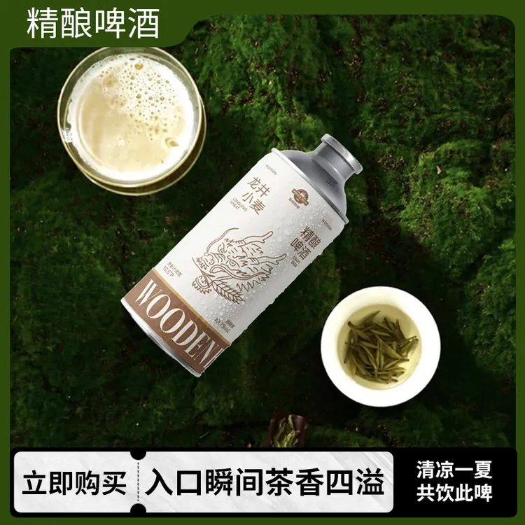 伍德精酿 龙井小麦精酿啤酒