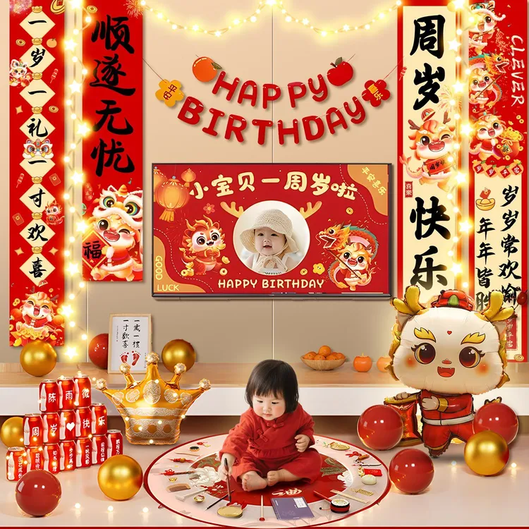 宝宝周岁场景布置气球客厅背景墙装饰条幅挂布手足印抓周道具套装
