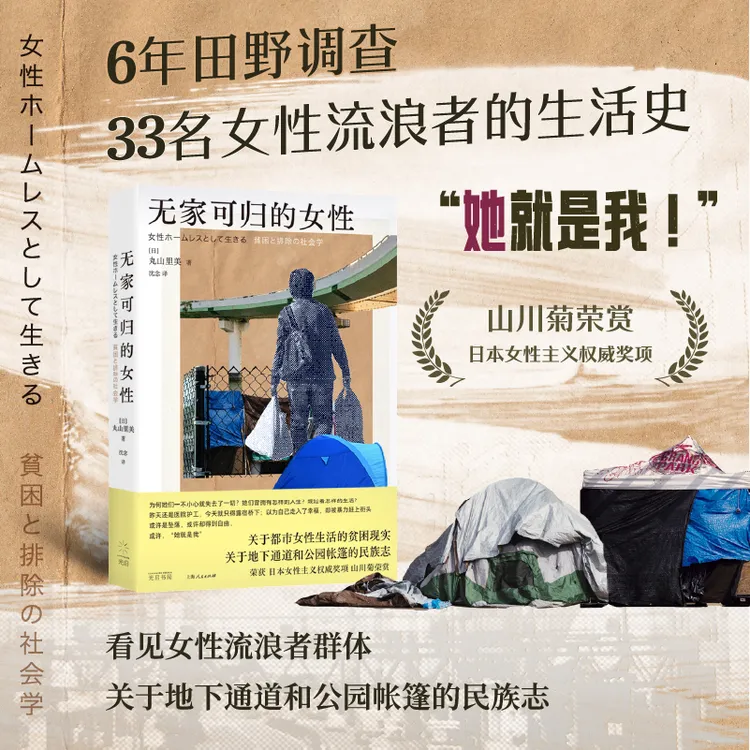 无家可归的女性 光启书局