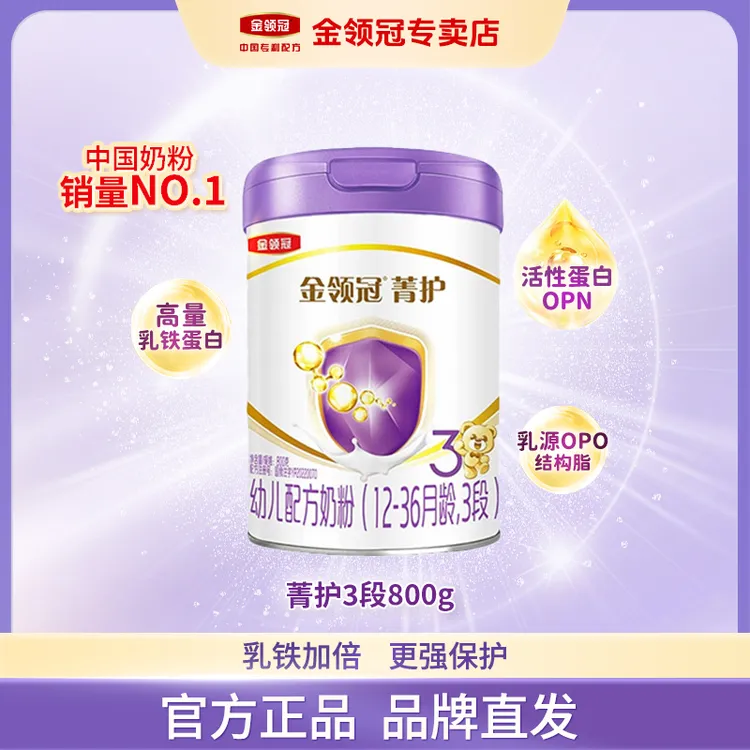 新国标伊利金领冠【菁护3段】婴幼儿A2配方营养牛奶粉奶粉800g