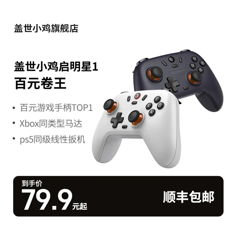 小鸡启明星游戏手柄switch 2 百元无线手柄蓝牙PC电脑绝区零