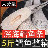 【小鱼儿】深海整条鳕鱼 5斤/份 去头去尾去内脏去鱼鳞 鱼肉细腻