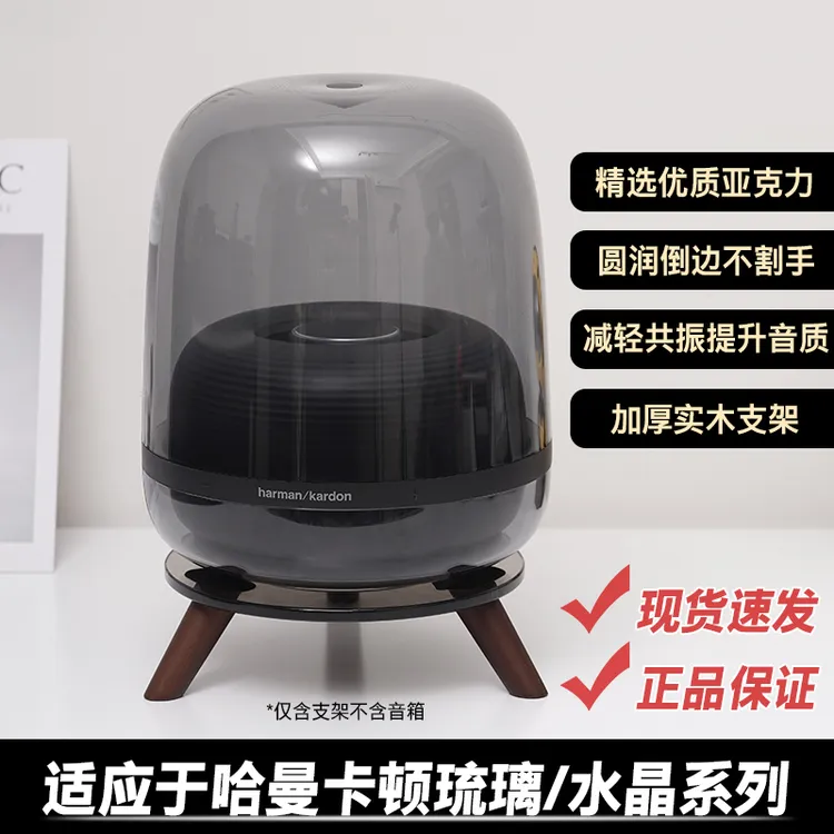 适用哈曼卡顿音响支架琉璃2/3/4代水晶四代落地增高减震桌面支架