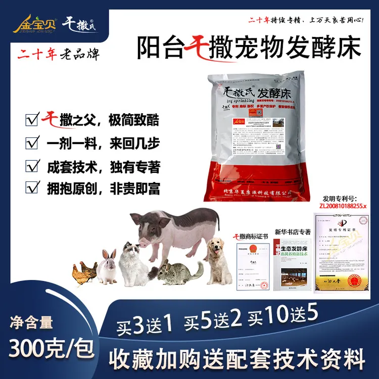 金宝贝干撒宠物发酵床发酵剂通用型适用于猪狗兔芦丁鸡鸟仓鼠龙猫