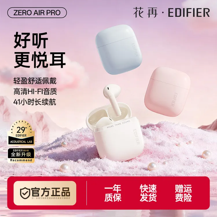 漫步者花再Zero Air Pro无线蓝牙耳机半入耳蓝牙6.0长续航升级款