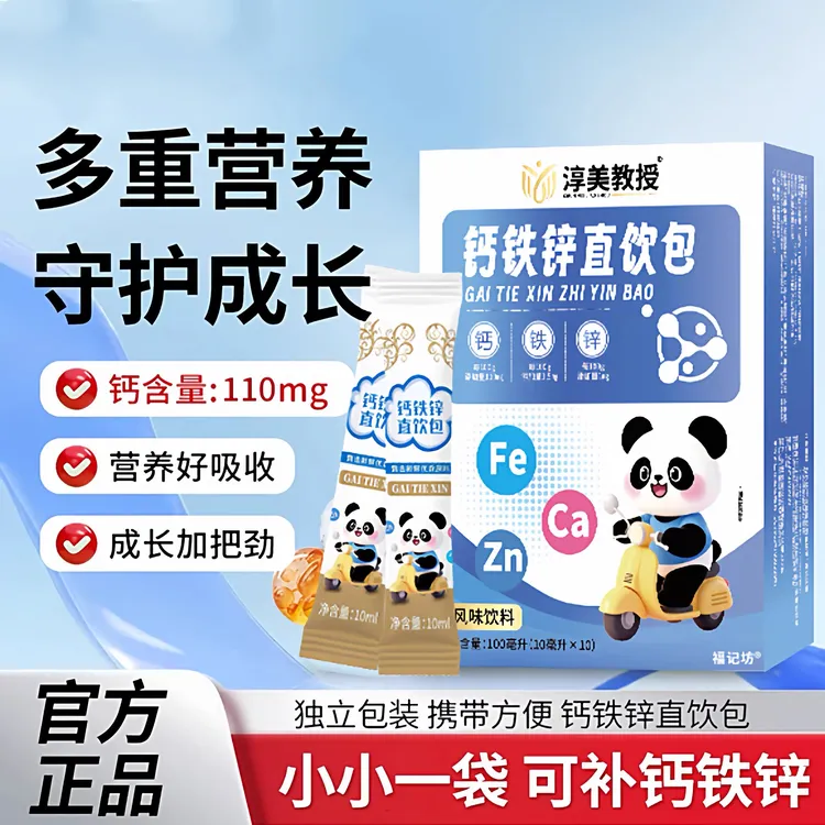 【三盒装】钙铁锌液体直饮包钙锌协同营养好吸收成长黄金期官方正品