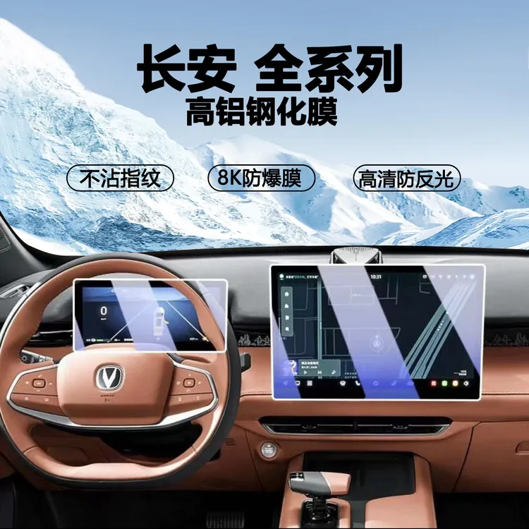 【适用于长安】全系列欧尚Z6/UNI-V/T/K/Z/逸动屏幕钢化膜