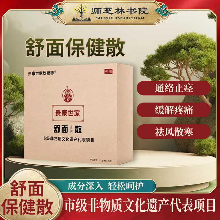 【千手耿老师】店里同款舒面保健散
