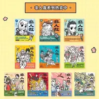 【任选】非人哉漫画全册一 汪空气经典升级版爆笑日常漫画故事