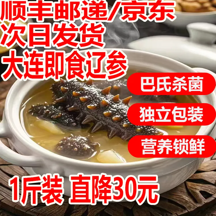 大连即使海参辽参