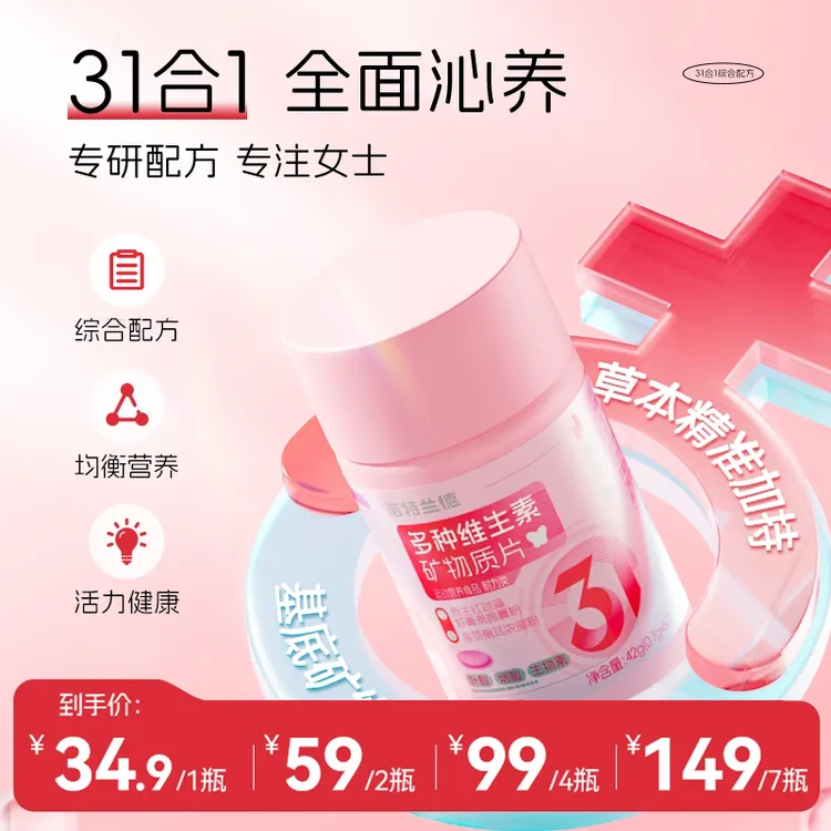 诺特兰德新款女士多维复合维生素矿物质片 
