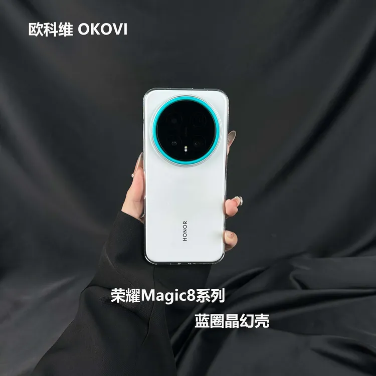 欧科维蓝圈晶幻壳适用荣耀magic8pro手机壳魔术8裸感不发黄透明壳