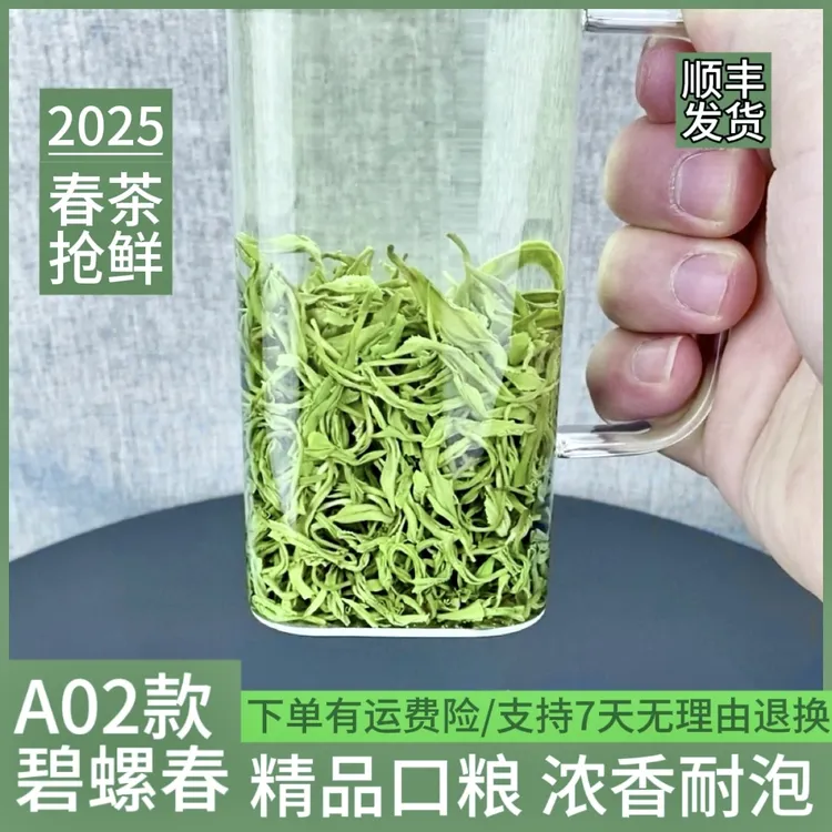 【2025新茶】A02 碧螺春绿茶明前新茶春茶浓香栗香实惠口粮炒青茶叶
