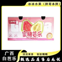 【原箱】[Y]树上熟蜜糖白芭乐 箱/3斤左右仅限太原晋中吕梁忻州可拍