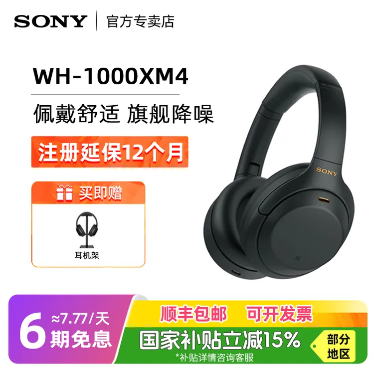 【政府补贴】 Sony/索尼蓝牙耳机WH-1000XM4主动降噪无线头戴式耳麦