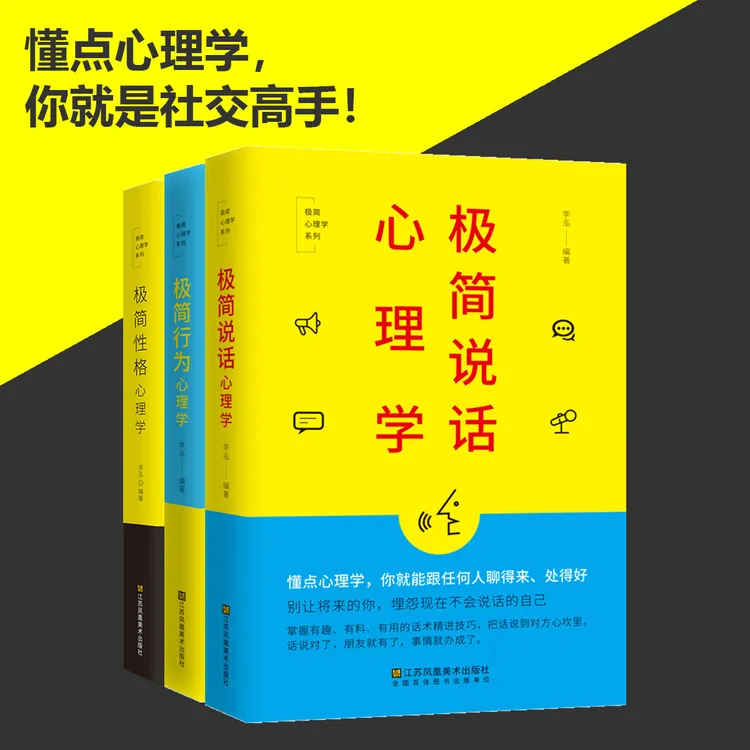 正版读心术心理学书籍 极简性格心理学 说话心理学 行为心理学