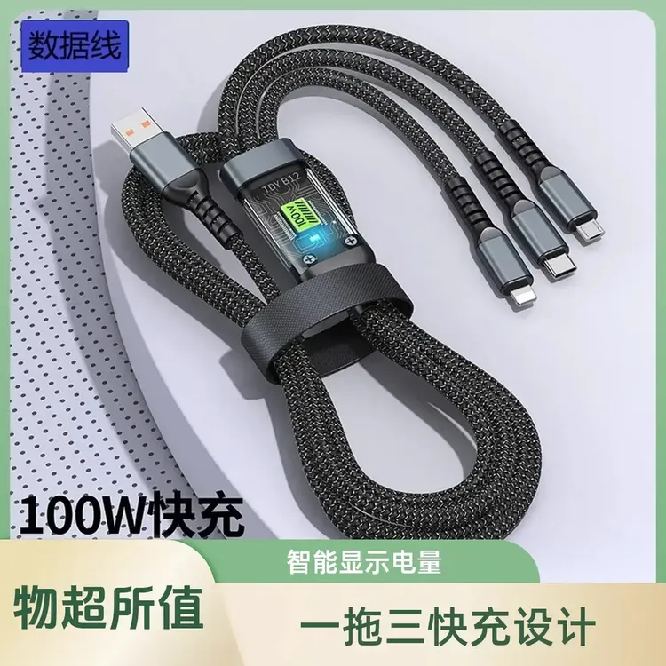 一拖三数据线 超级快充三合一100W适用苹果华为安卓vivo小米通用