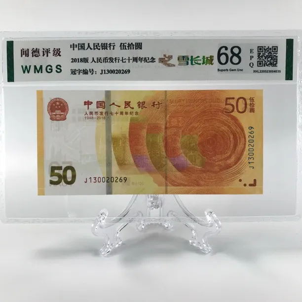 黄金钞 50元 雪长城 70周年纪念钞 面额 号码随机 支持鉴定人民币