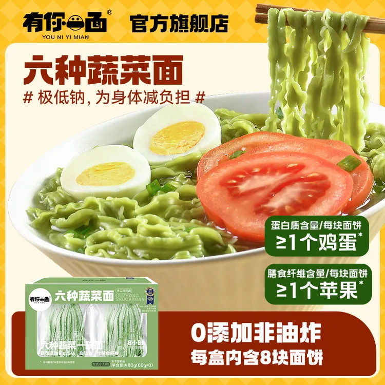 有你一面营养纯面/盒番茄胡萝卜/山药葛根/红豆薏仁/六种蔬菜面